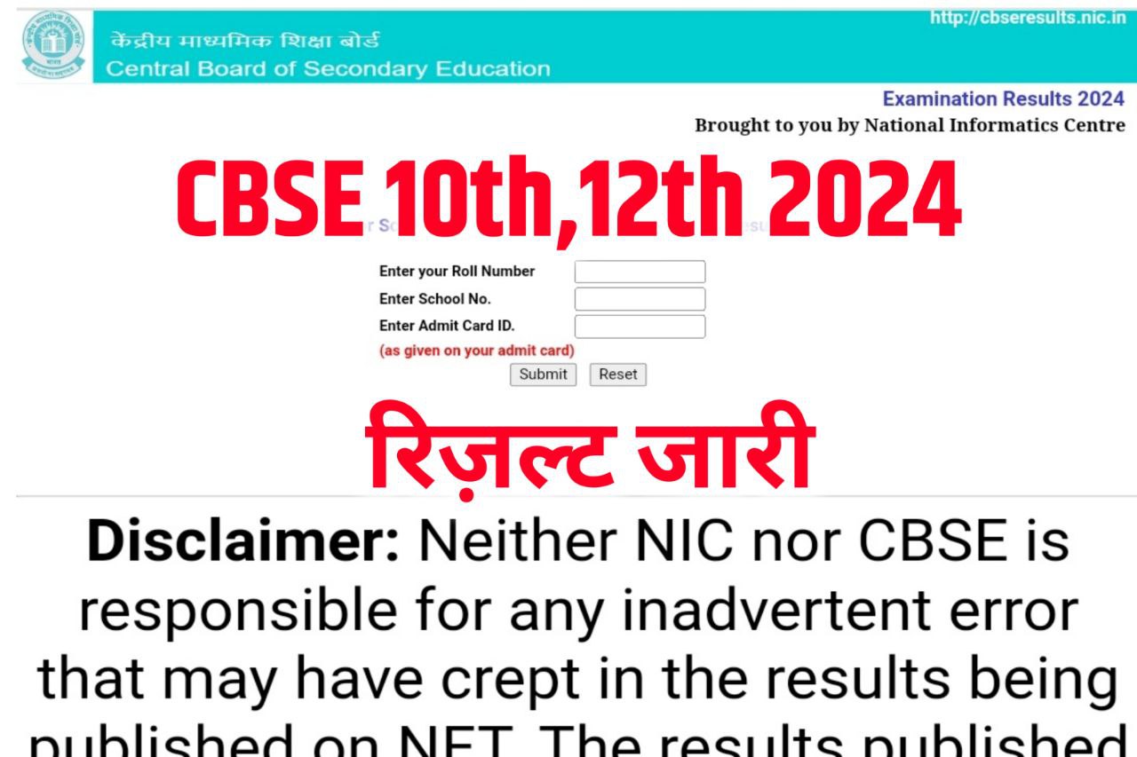 cbseresults.nic.in Cbse 10th 12th Result 2024 (Declare)