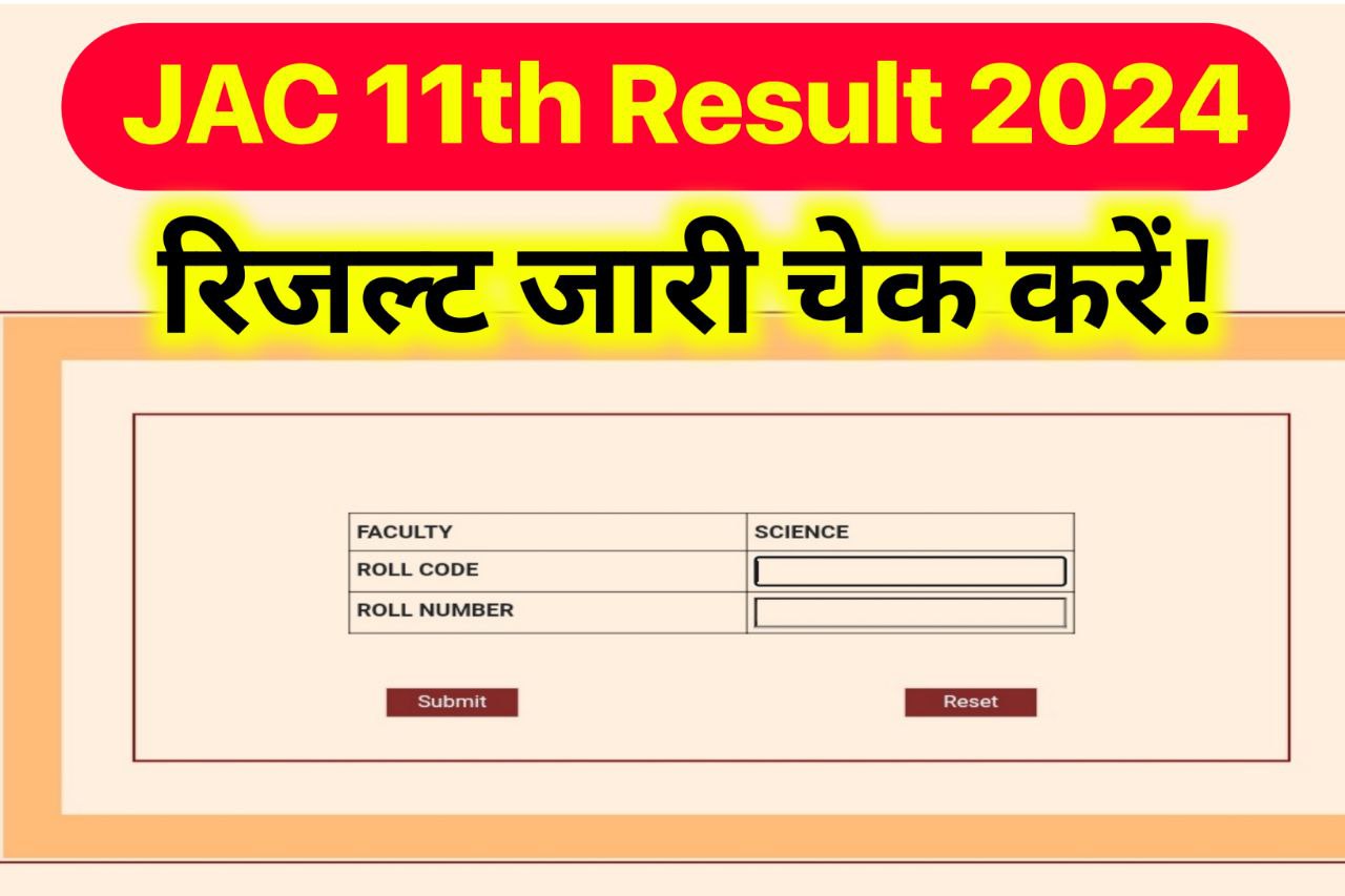 रिजल्ट जारी - jac 11th result 2024 kaise check kare