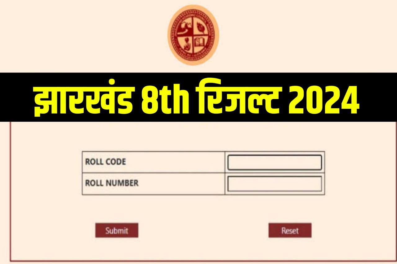 Jac 8th Result 2024 Official Website : Get Jharkhand Board 8th Result & Marksheet