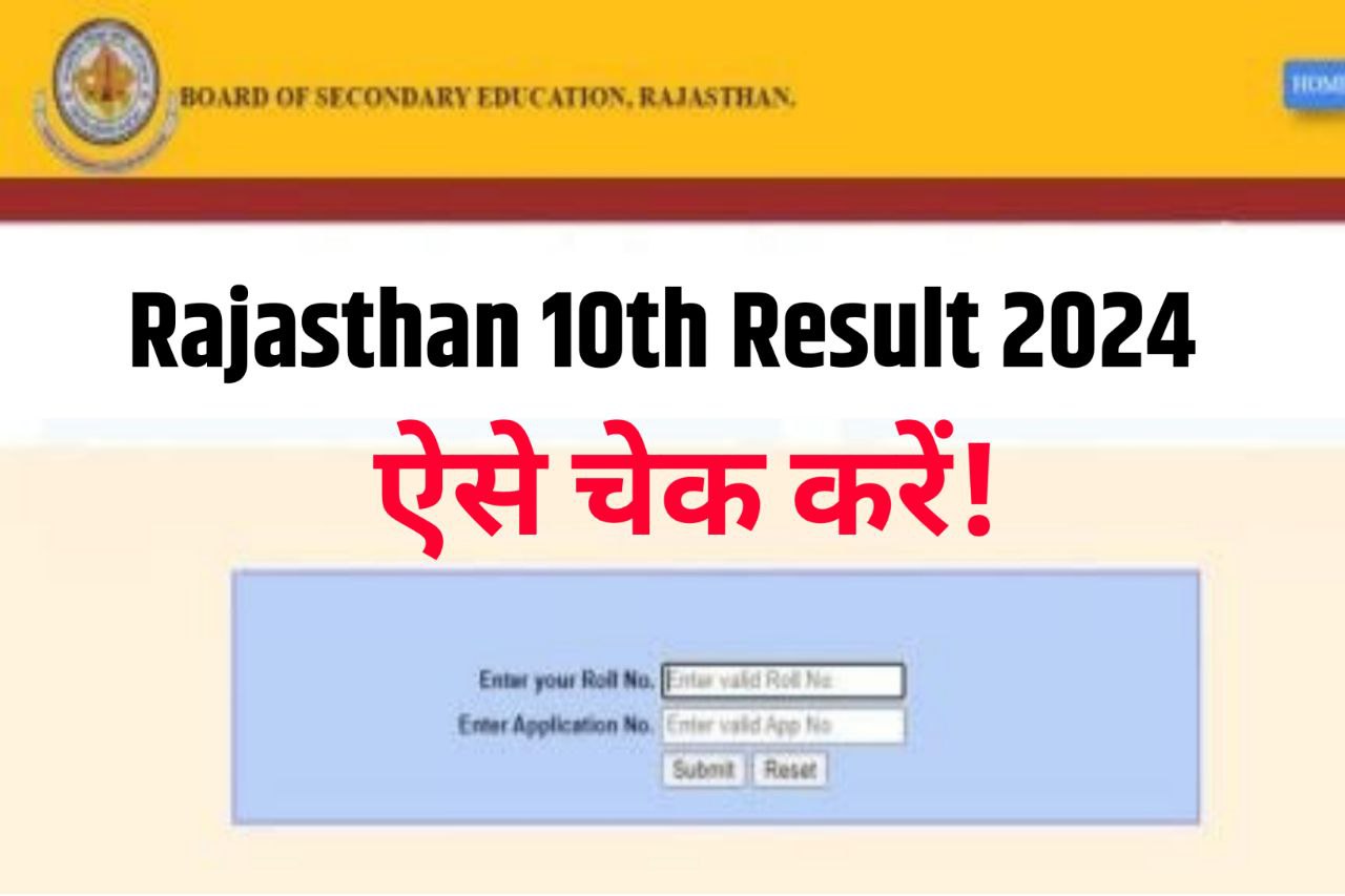 Rbse 10th Result 2024 Roll Number : Rbse 10th Result 2024 Rajasthan Board