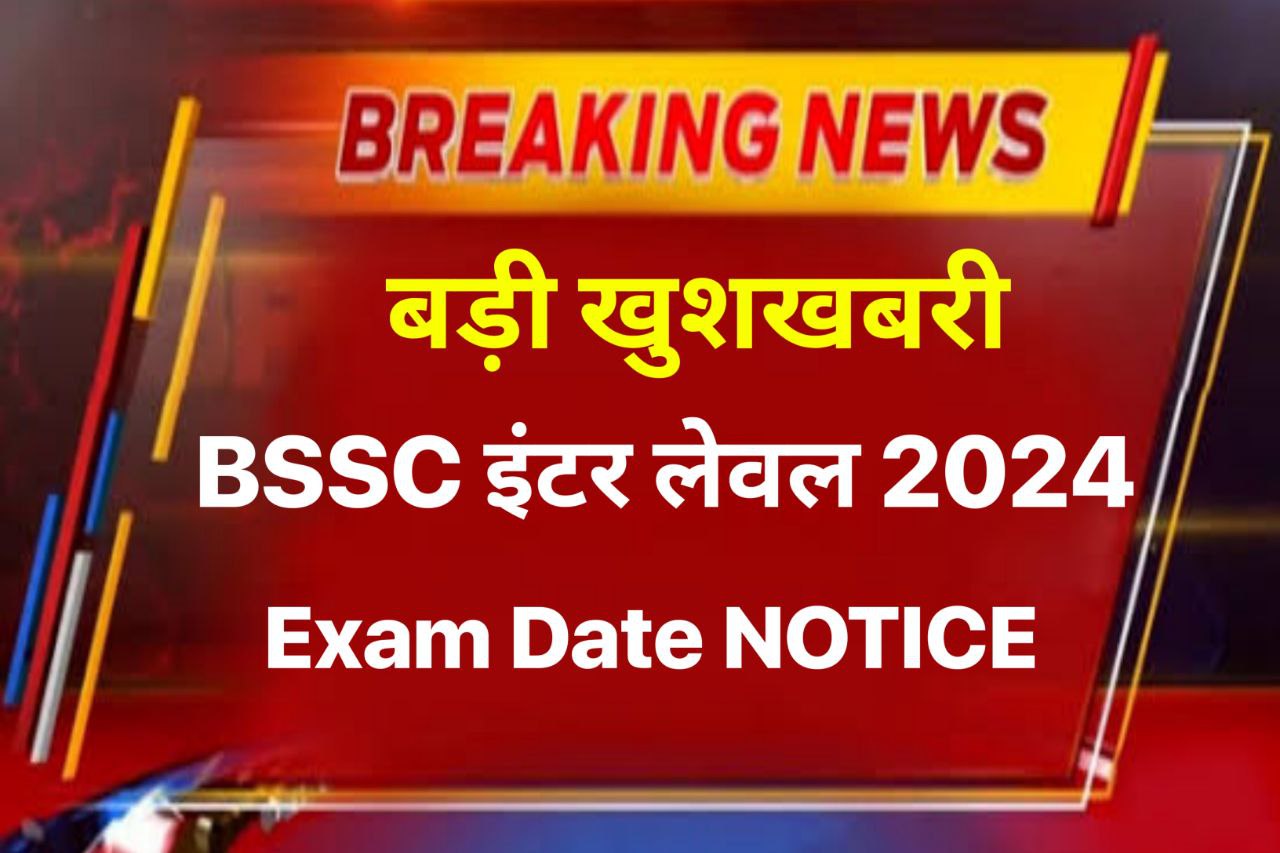 BSSC Inter Level Exam Date 2024 Live : बिहार एसएससी इंटर लेवल परीक्षा प्रोग्राम का नोटिस देखें परीक्षा तिथि