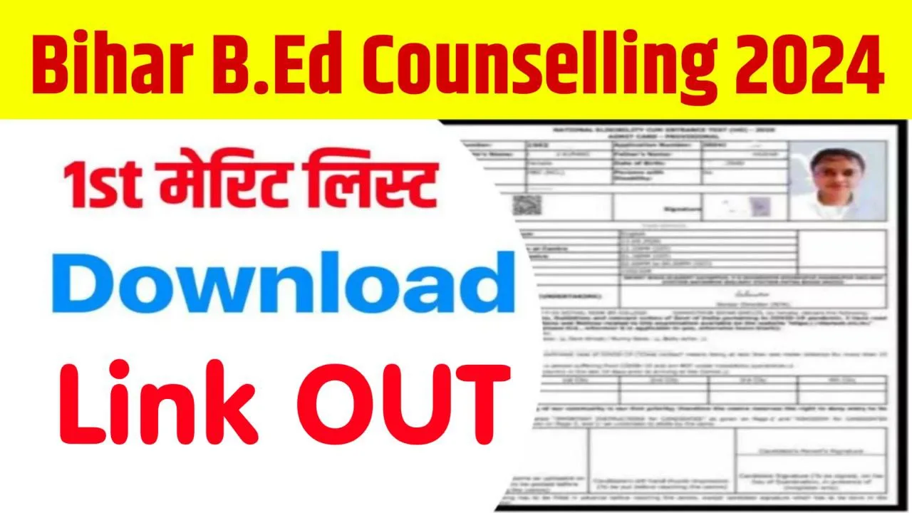 Bihar B.Ed 1st Merit List 2024 : (Link Out) – बिहार बीएड का प्रथम मेरिट लिस्ट में अपना नाम यहाँ से चेक करें