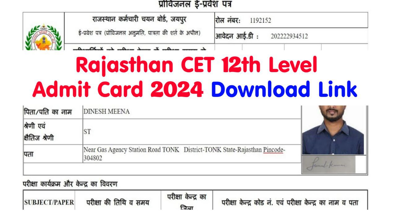 Rajasthan CET 12th Level Admit Card 2024 Live: राजस्थान सीईटी 12th लेवल एडमिट कार्ड हुआ जारी, अभी यहां से डाउनलोड करें