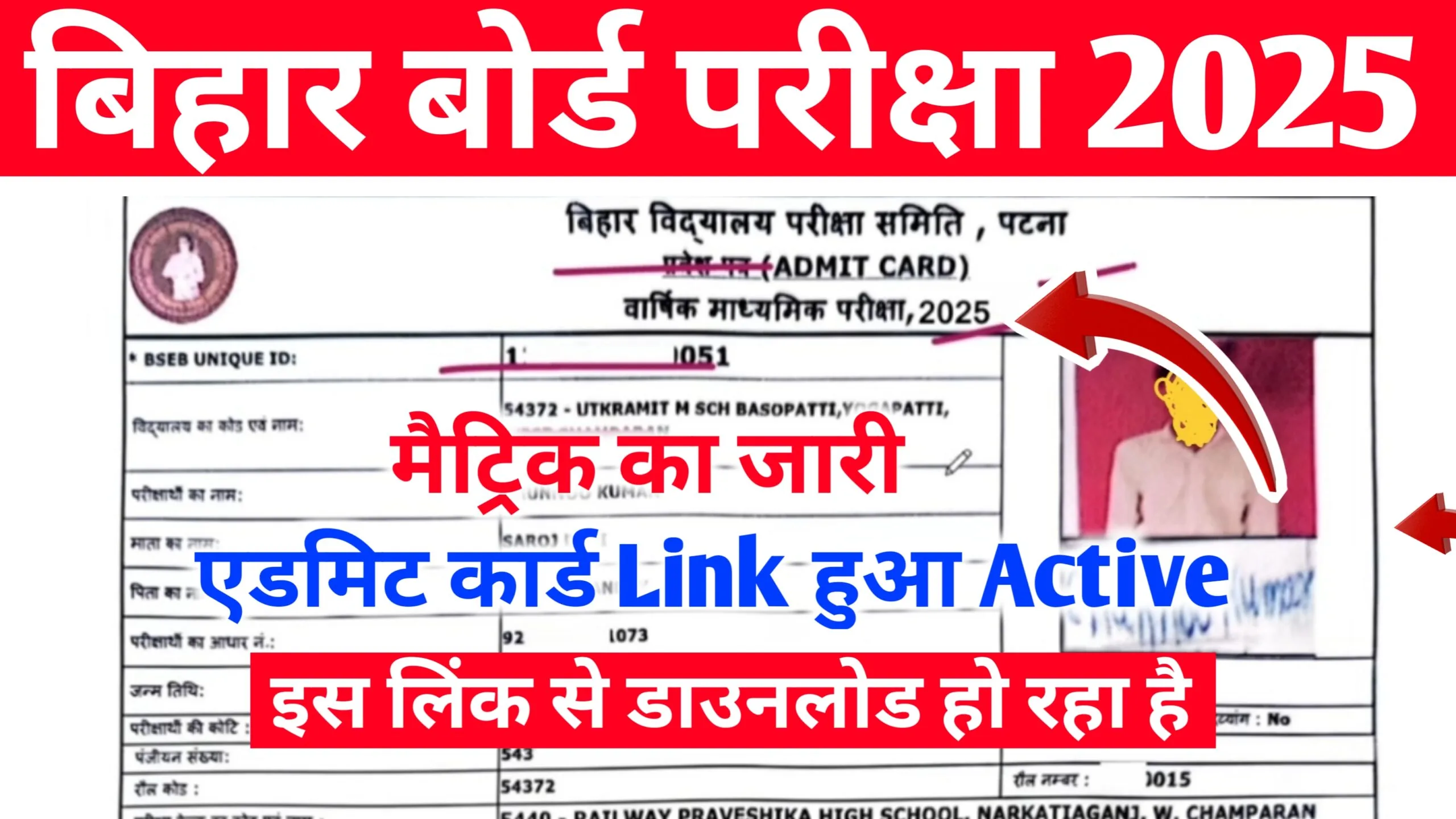 Bihar Board 10th Admit Card 2025: मैट्रिक एडमिट कार्ड घोषित, New Link से करें Download @biharboardonline.com
