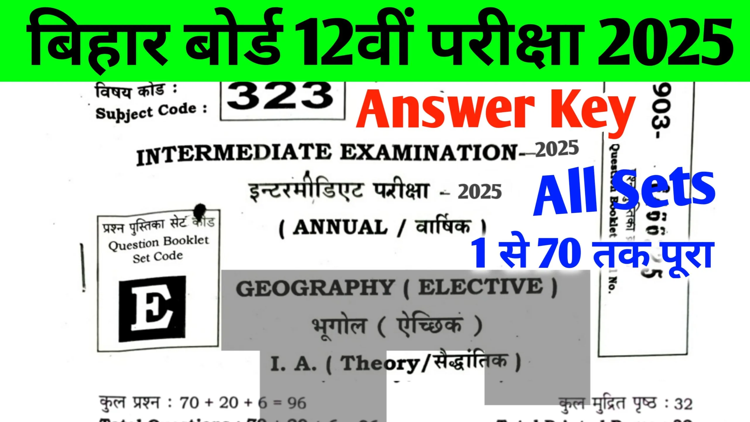 Bihar Board 12th Geography Answer Key 2025 Set A to J, (100% सही उत्तर) – 5 February 2025 – 12th Geography Viral Question 2025