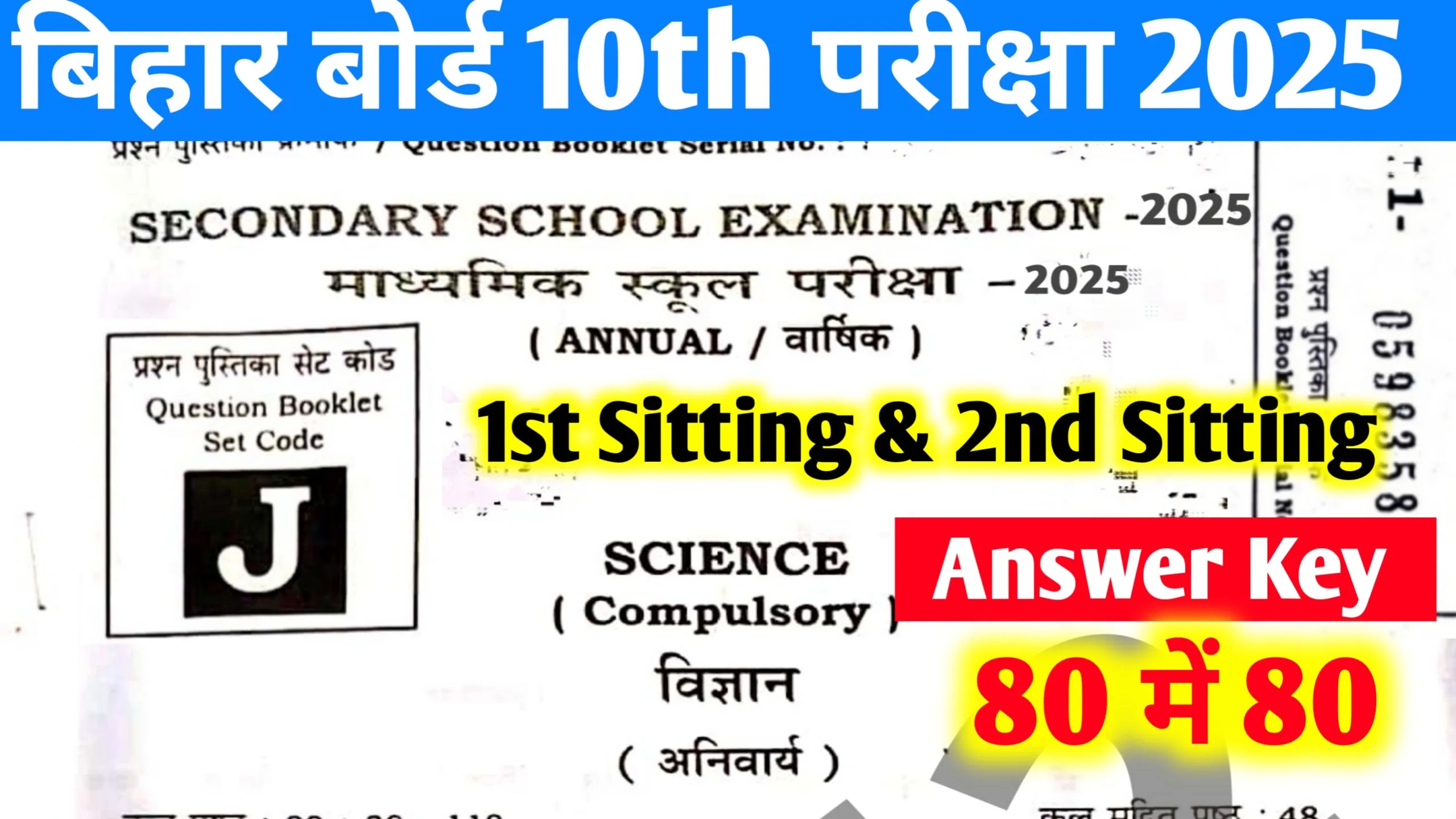 Bihar Board 10th Science Answer Key 2025 Set A to J, (101% सही उत्तर) – 21 February 2025 – 10th Science Viral Question 2025 @biharboardonline.com