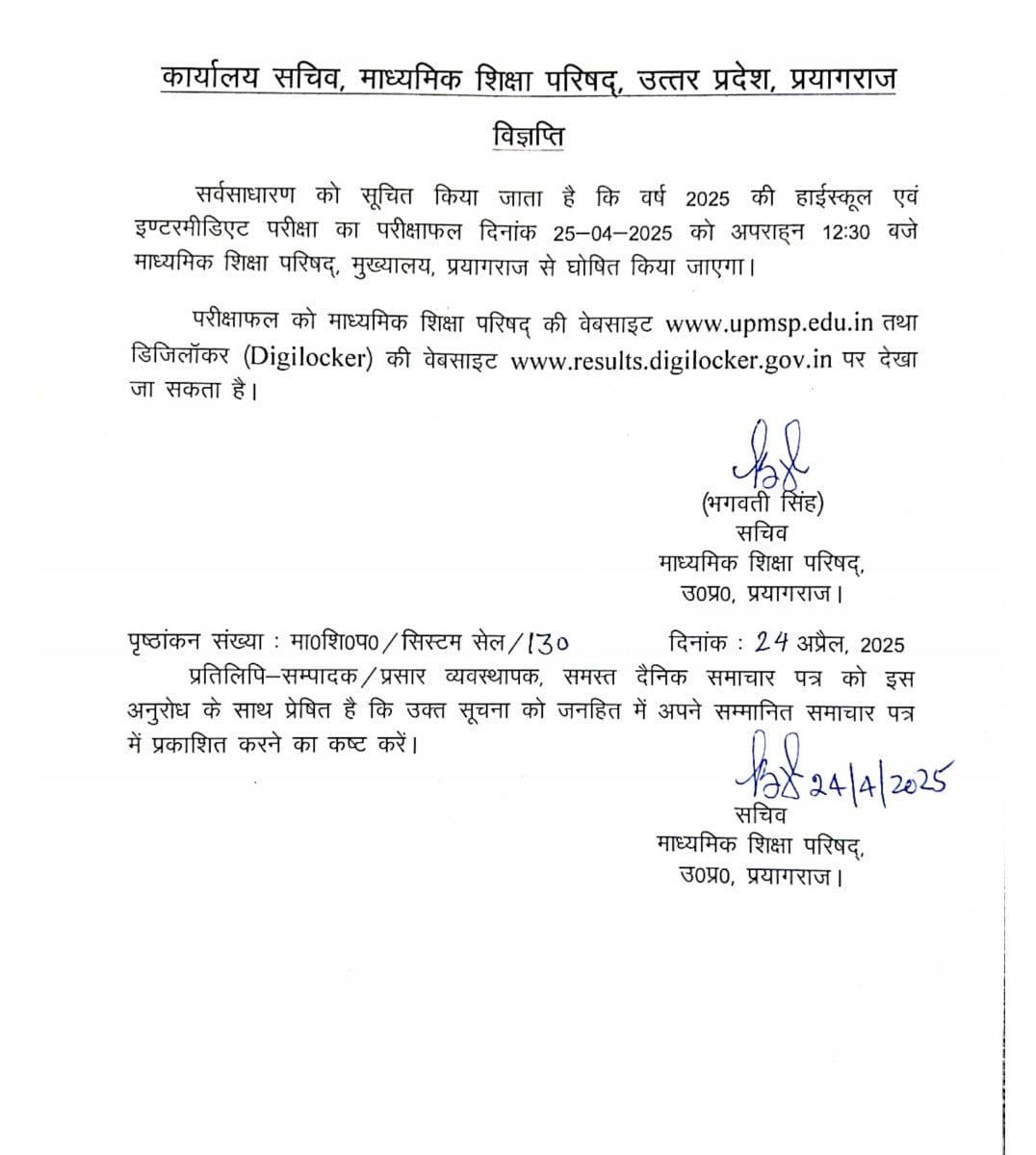 UP Board Result 2025 Notification