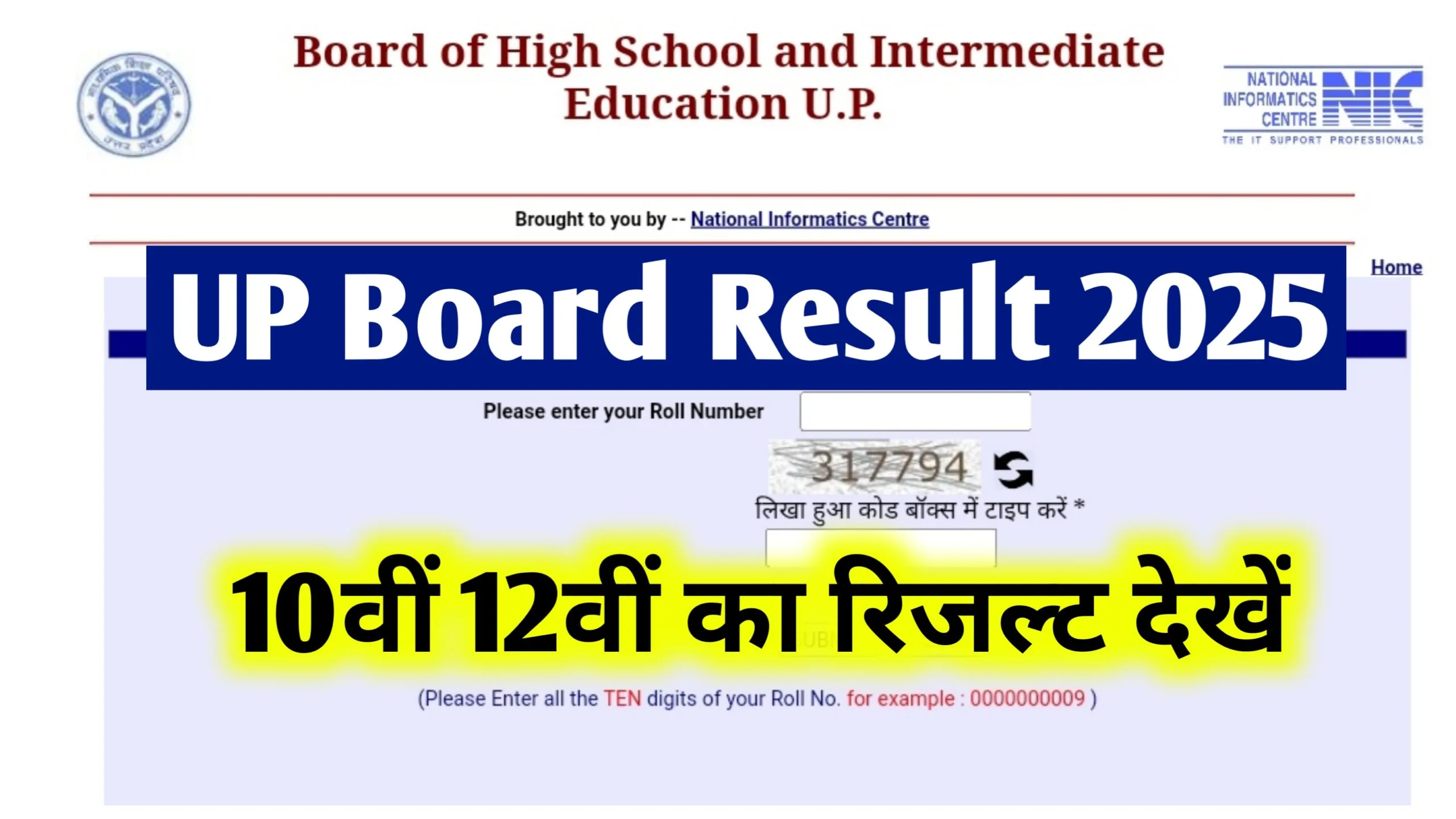 UP Board Result 2025 : यूपी बोर्ड 10वीं 12वीं का रिजल्ट upresults.nic.in पर इस प्रकार देखें